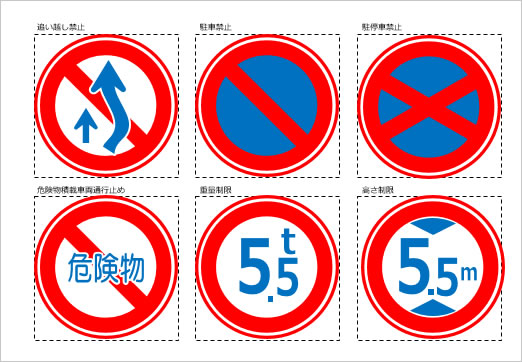 道路交通標識マーク（２）の画像１