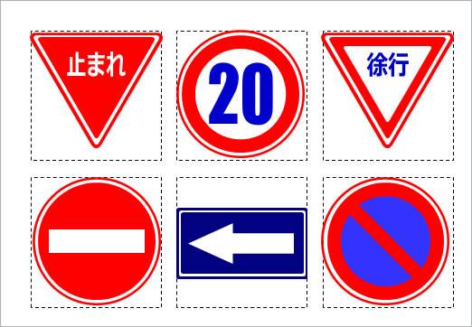 交通標識の画像１