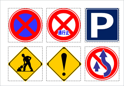 交通標識の画像２