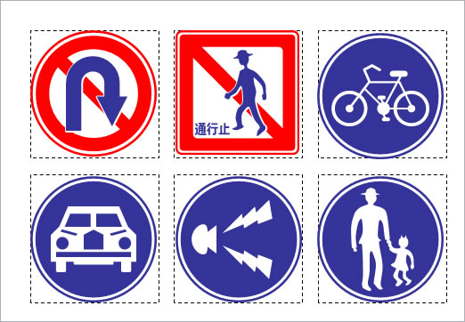 交通標識(２)の画像１