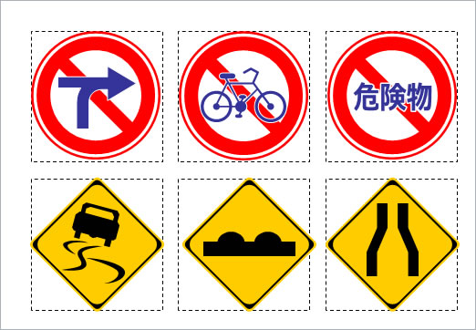 交通標識(２)の画像２
