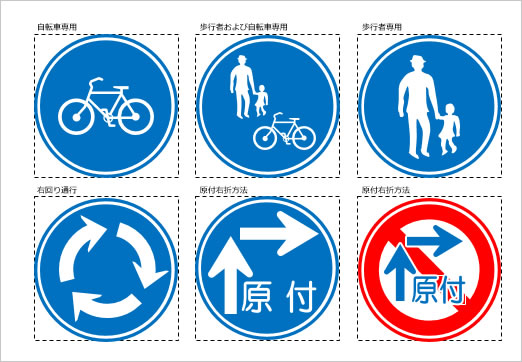 道路交通標識マーク（３）の画像２