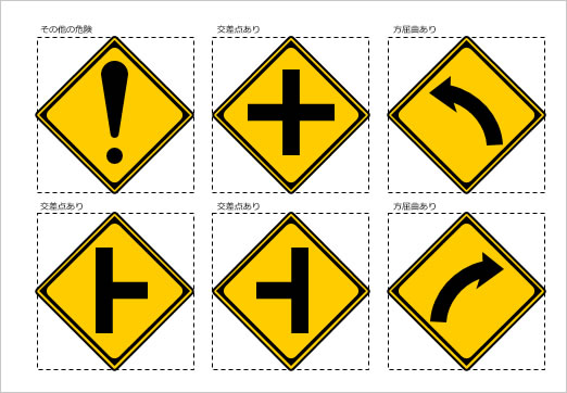 道路交通標識マーク（４）の画像１