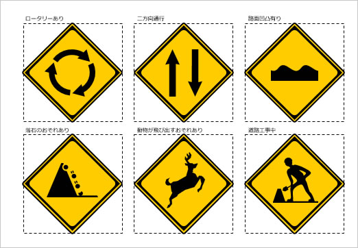 道路交通標識マーク（４）の画像２
