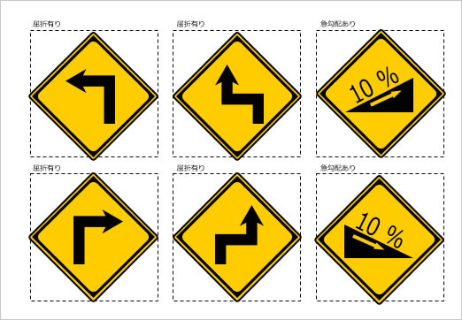 道路交通標識マーク（５）の画像１