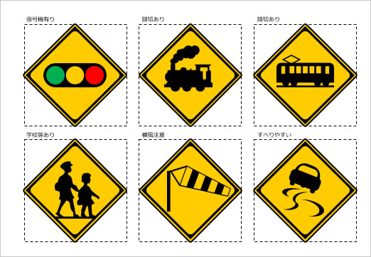 道路交通標識マーク（６）の画像１