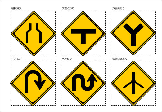 道路交通標識マーク（６）の画像２