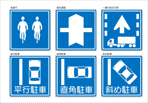 道路交通標識マーク（７）の画像２