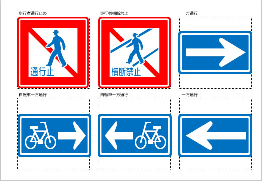 道路交通標識マーク（９）の画像１