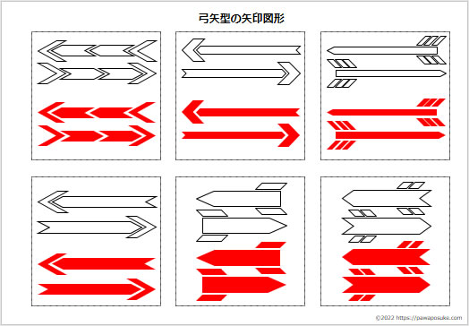 弓矢型の矢印図形の画像２
