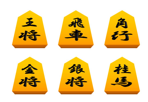 将棋の駒のイラストの画像