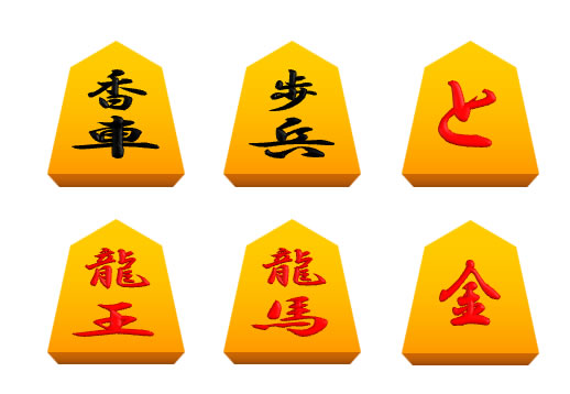 将棋の駒のイラストの画像２