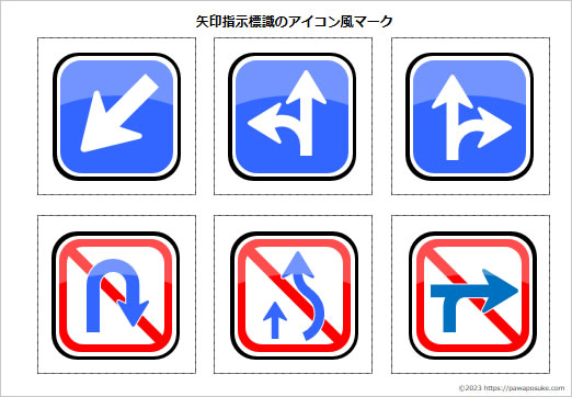 矢印指示標識のアイコン風マークの画像