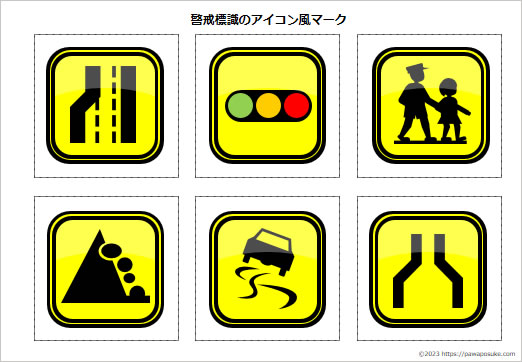 警戒標識のアイコン風マークの画像
