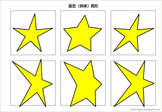 星型（斜体）図形の画像