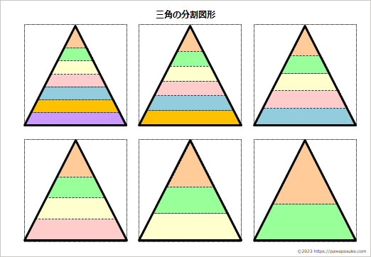 三角の分割図形の画像