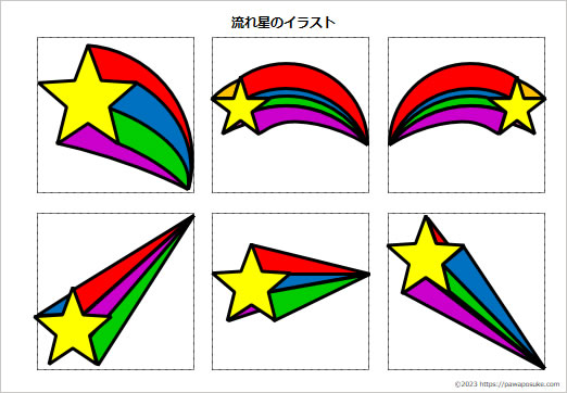 流れ星のイラストの画像