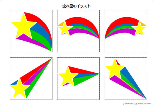 流れ星のイラストの画像２