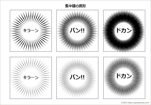 集中線の図形の画像２