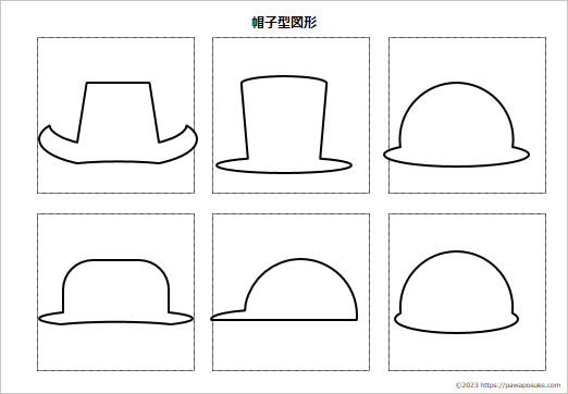 帽子型図形の画像