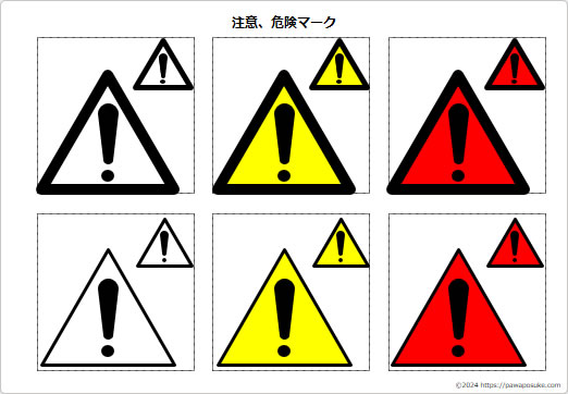 注意、危険マークの画像