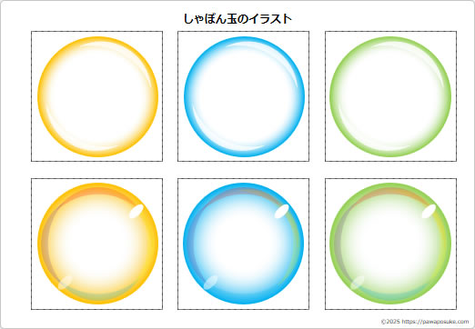 しゃぼん玉のイラストの画像