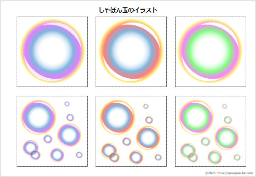 しゃぼん玉のイラストの画像２