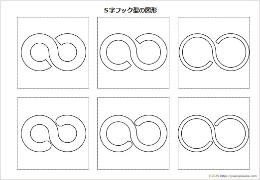 Ｓ字フック型の図形の画像