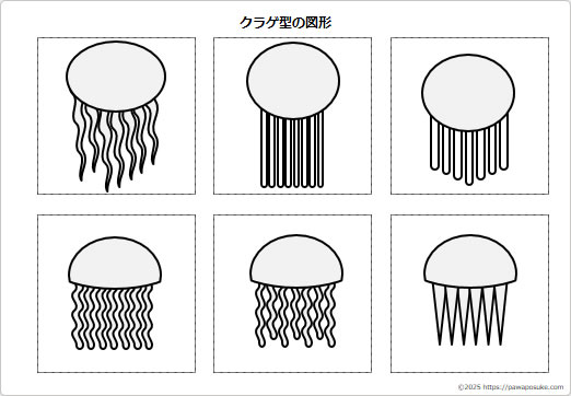 クラゲ型の図形の画像