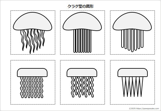 クラゲ型の図形の画像２