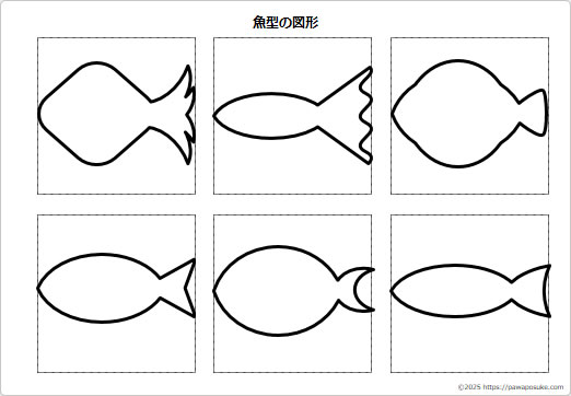 魚型の図形の画像