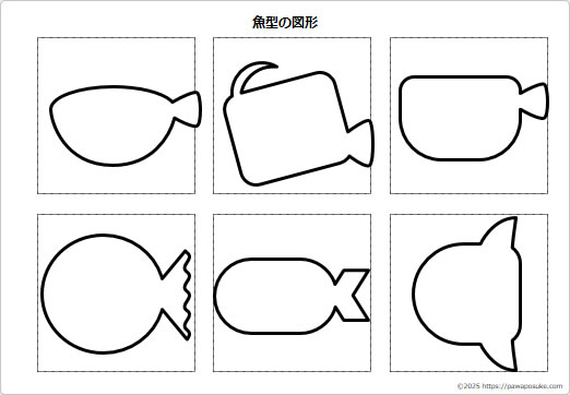 魚型の図形の画像２