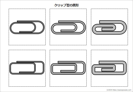 クリップ型の画像