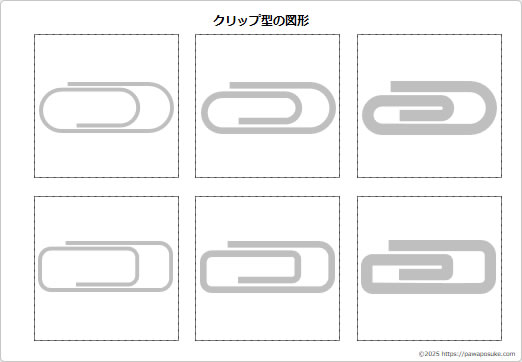 クリップ型の画像２