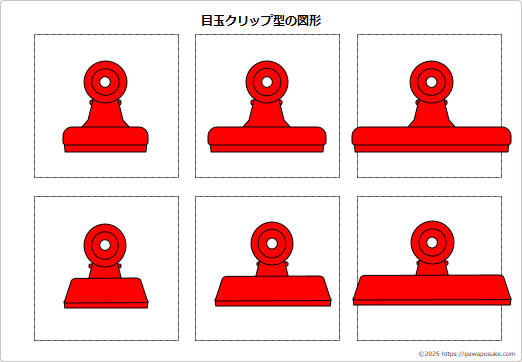 目玉クリップ型の画像２