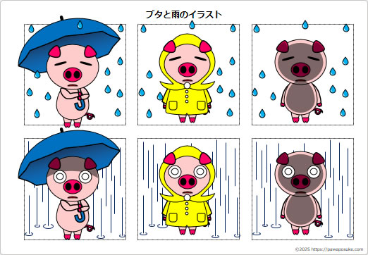 ブタと雨のイラストの画像