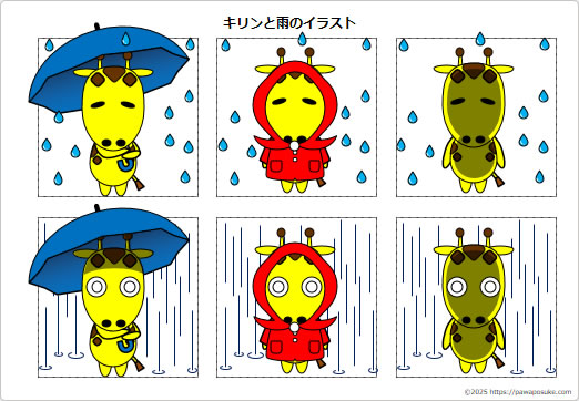 キリンと雨のイラストの画像