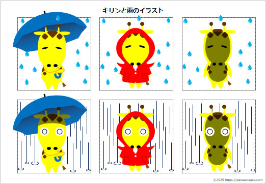 キリンと雨のイラストの画像２