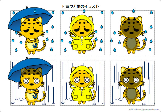 ヒョウと雨のイラストの画像