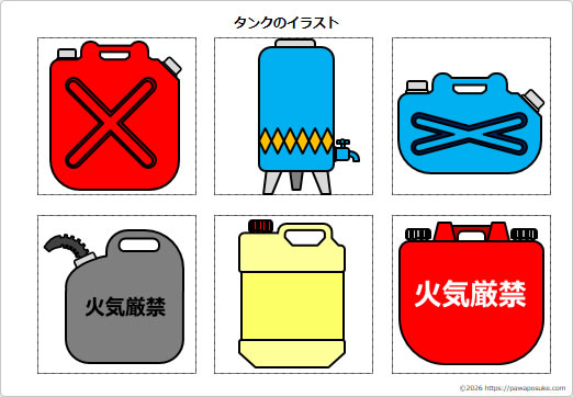 タンクのイラストの画像