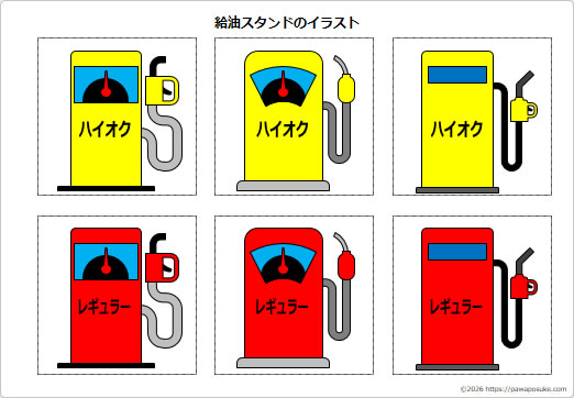 給油スタンドのイラストの画像