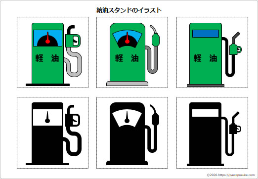 給油スタンドのイラストの画像2