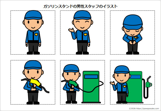 ガソリンスタンドの男性スタッフのイラストの画像