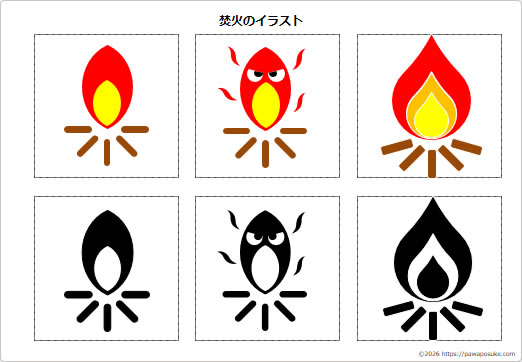 焚火のイラストの画像
