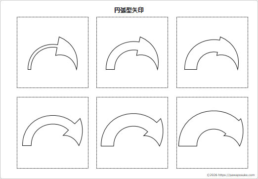 円弧型矢印の画像