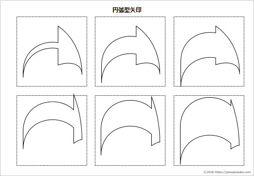 円弧型矢印の画像2