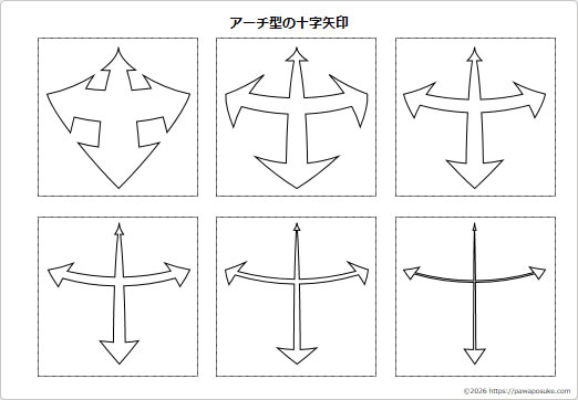 アーチ型の十字矢印の画像２