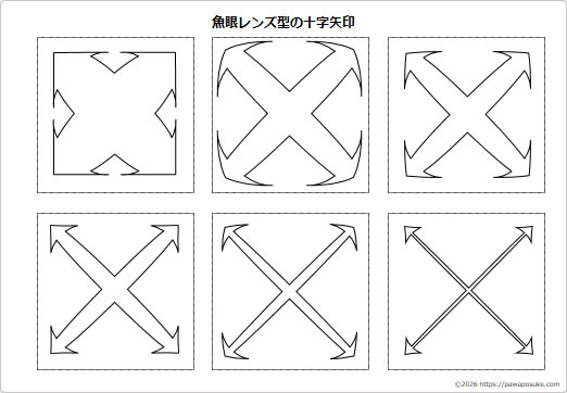 魚眼レンズ型の十字矢印の画像２