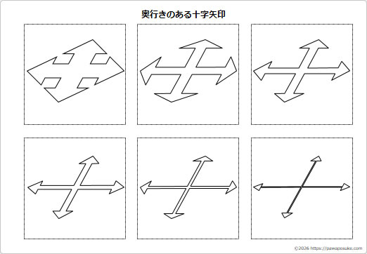 奥行きのある十字矢印の画像２