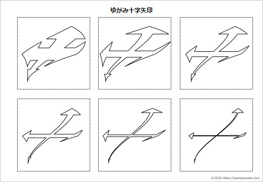 ゆがみ十字矢印の画像
